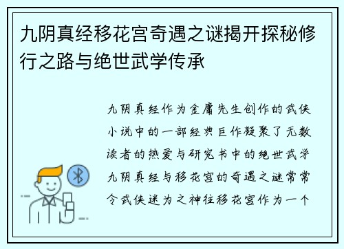 九阴真经移花宫奇遇之谜揭开探秘修行之路与绝世武学传承