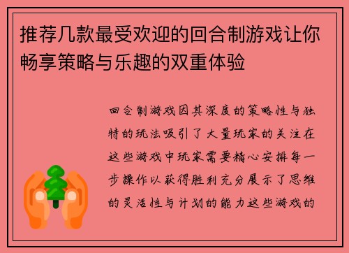 推荐几款最受欢迎的回合制游戏让你畅享策略与乐趣的双重体验