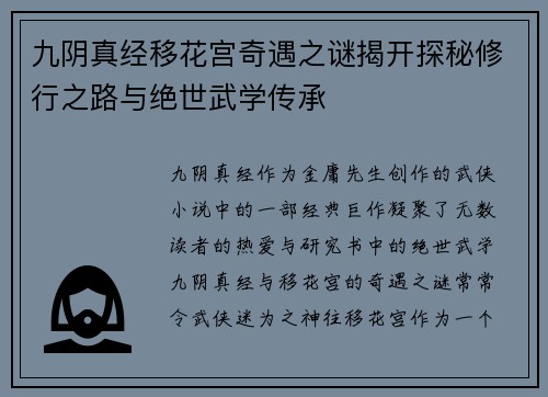 九阴真经移花宫奇遇之谜揭开探秘修行之路与绝世武学传承