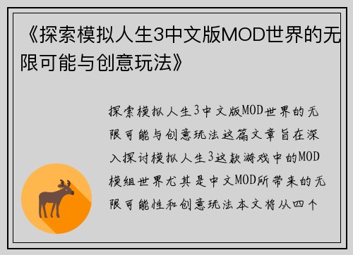 《探索模拟人生3中文版MOD世界的无限可能与创意玩法》
