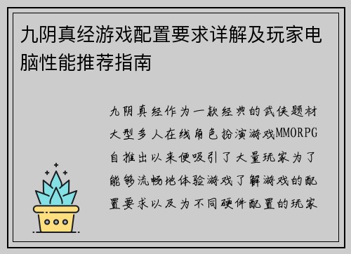 九阴真经游戏配置要求详解及玩家电脑性能推荐指南