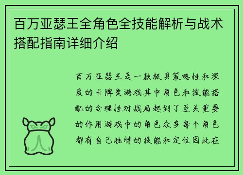 百万亚瑟王全角色全技能解析与战术搭配指南详细介绍