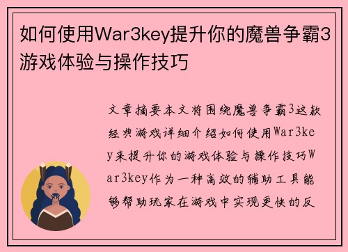 如何使用War3key提升你的魔兽争霸3游戏体验与操作技巧