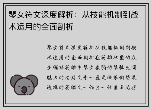 琴女符文深度解析：从技能机制到战术运用的全面剖析
