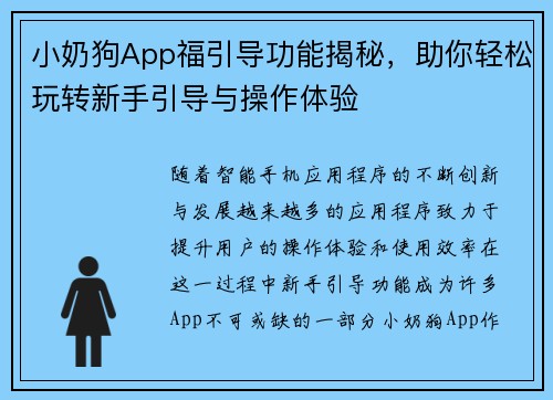 小奶狗App福引导功能揭秘，助你轻松玩转新手引导与操作体验