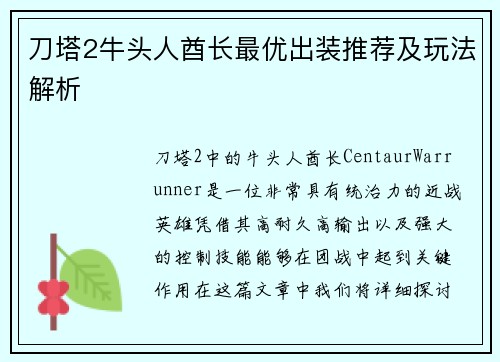 刀塔2牛头人酋长最优出装推荐及玩法解析 刀塔2牛头人酋长最优出装推荐及玩法解析