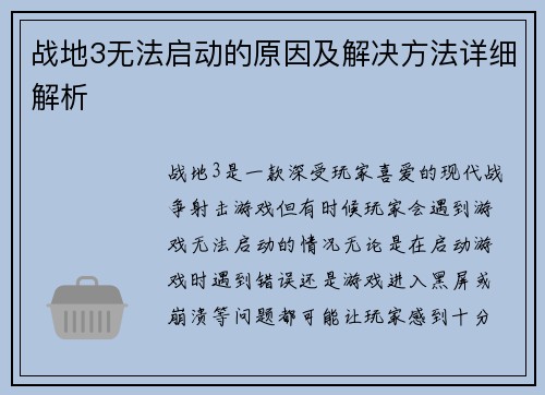 战地3无法启动的原因及解决方法详细解析 战地3无法启动的原因及解决方法详细解析