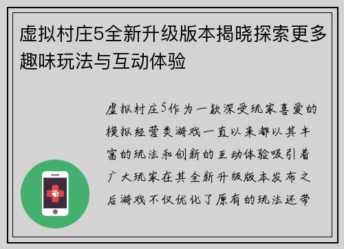 虚拟村庄5全新升级版本揭晓探索更多趣味玩法与互动体验