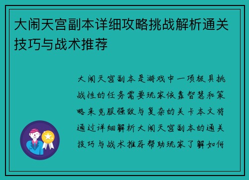 大闹天宫副本详细攻略挑战解析通关技巧与战术推荐 大闹天宫副本详细攻略挑战解析通关技巧与战术推荐